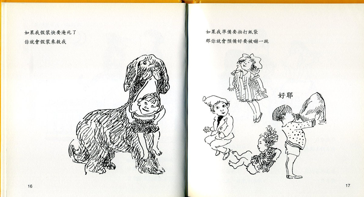 我喜欢你 (08),绘本,绘本故事,绘本阅读,故事书,童书,图画书,课外阅读